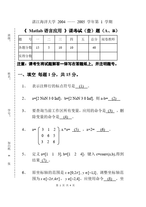 Matlab试题1