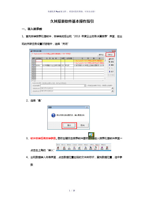 久其报表软件基本操作流程(参考模板)