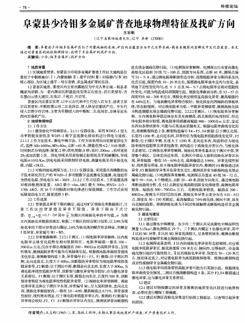 阜蒙县少冷钼多金属矿普查地球物理特征及找矿方向