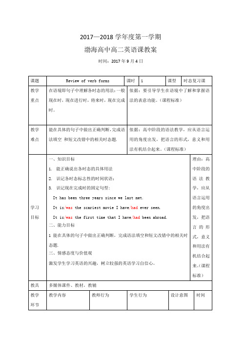 外研版高中英语必修5教案Module 1 语法时态复习