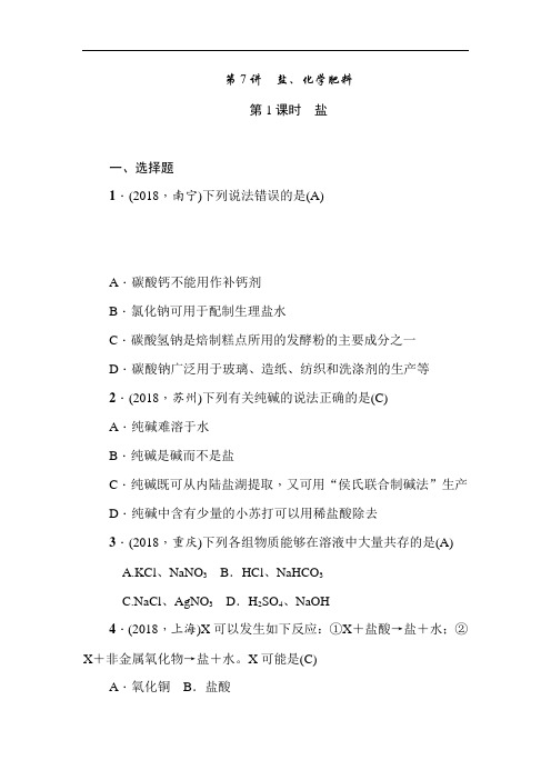 最新初中化学-2018届甘肃省中考化学考点复习训练题4 精品