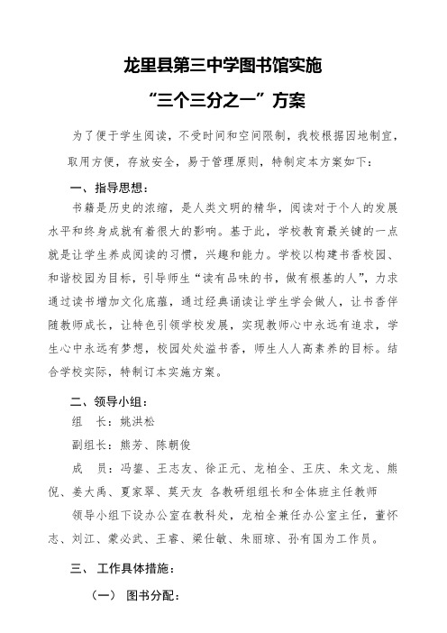 三个三分之一实施方案