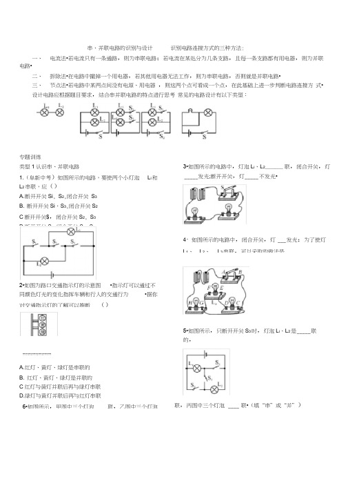 串、并联电路的识别与设计教学文案