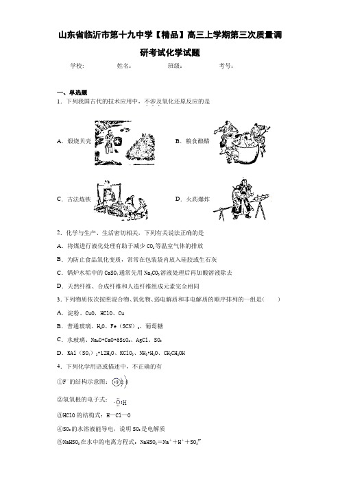 最新高中高三上学期第三次质量调研考试化学试题(答案解析)