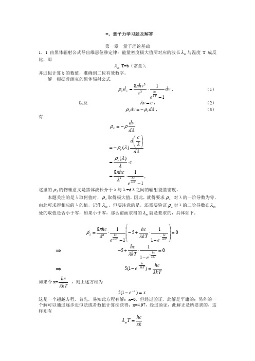 量子力学课后答案