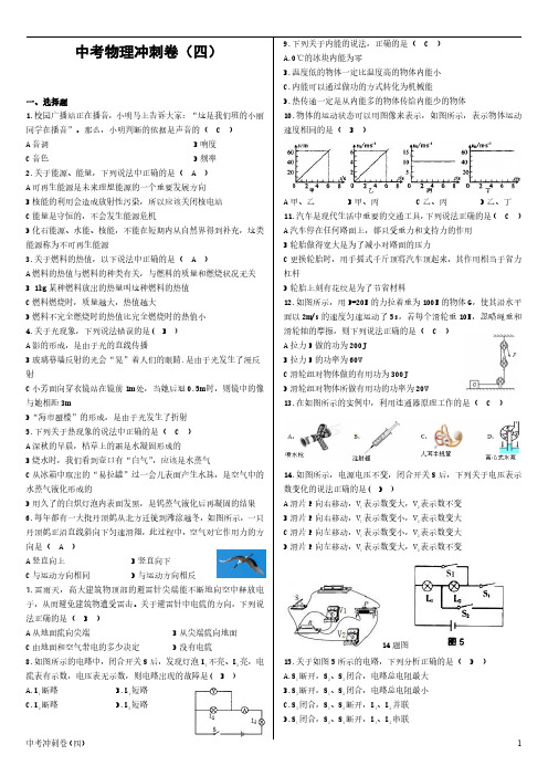 物理中考冲刺卷4 答案