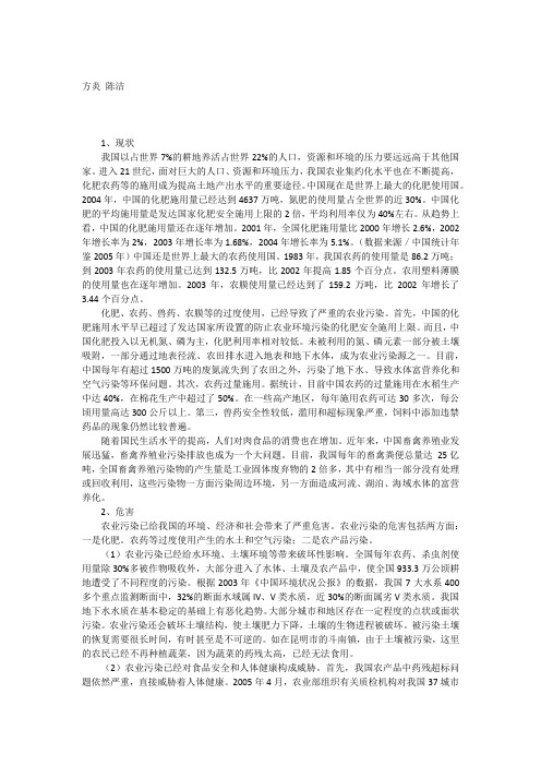 中国农业污染的现状和危害