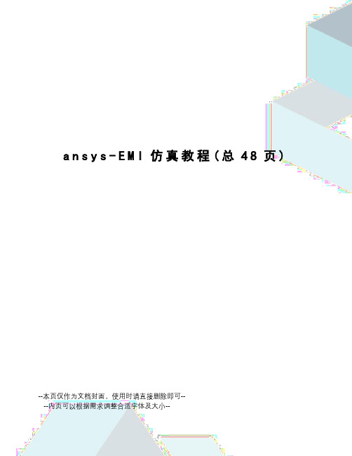 ansys-EMI仿真教程