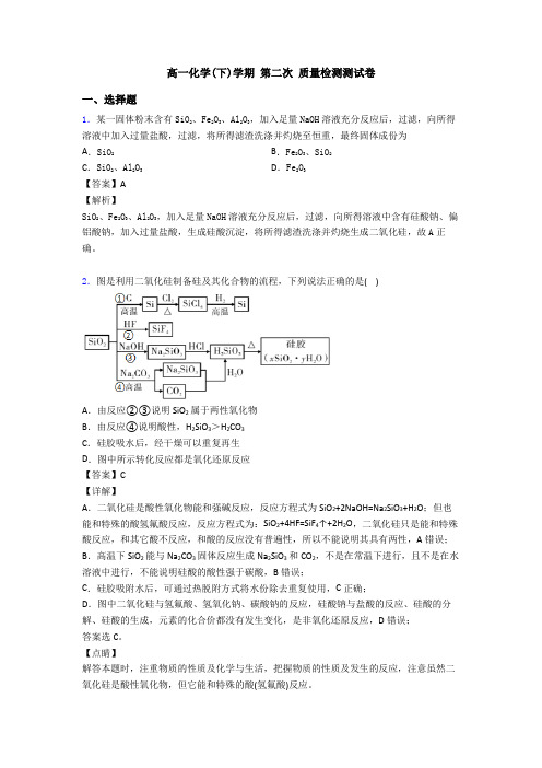 高一化学(下)学期 第二次 质量检测测试卷