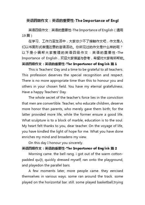 英语四级作文：英语的重要性-TheImportanceofEnglish（通用19篇）