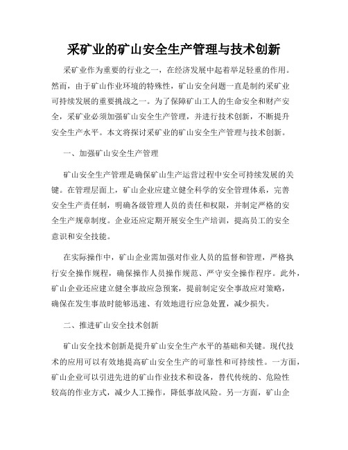 采矿业的矿山安全生产管理与技术创新