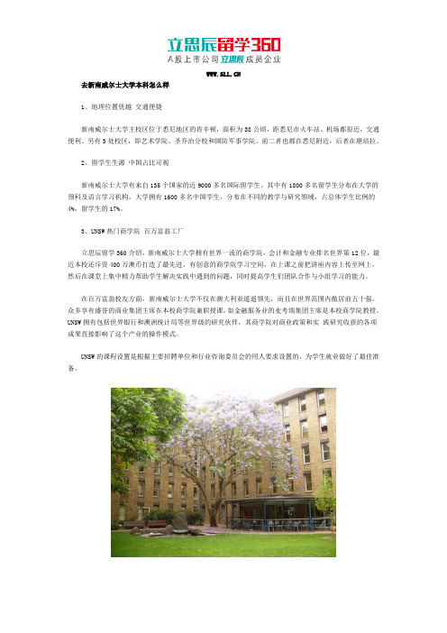 去新南威尔士大学本科怎么样