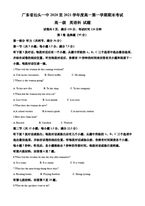 广东省汕头市第一中学 2020-2021学年高一上学期期末考试英语试题(解析版)