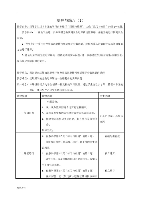 苏教小学数学六年级上册《7 整理与复习 (10)