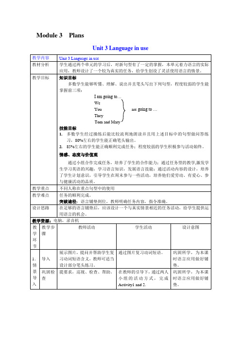 《新教案》2015—2016七年级下册英语(外研版)教案Module3Unit3Languageinuse教案
