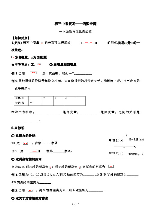 初三数学一次函数与反比例函数专题复习