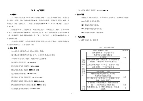 某大型人防电气初设说明(人掩、物资库、急救医院)