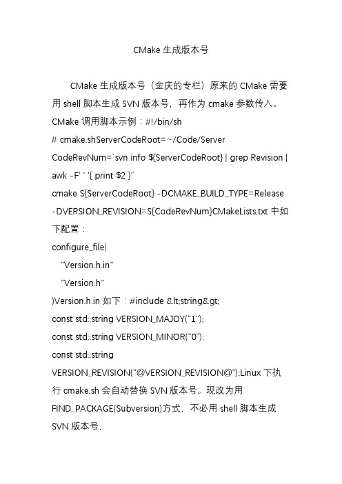 CMake生成版本号