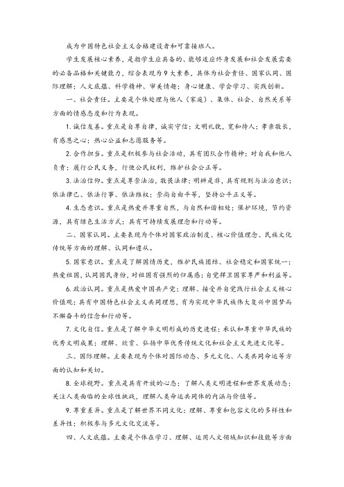 成为中国特色社会主义合格建设者和可靠接班人