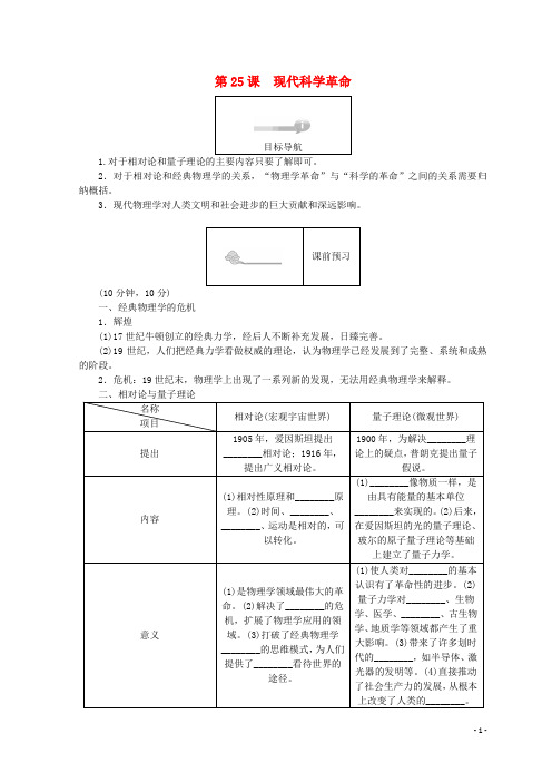 【推荐重点】2019高中历史 第六单元 现代世界的科技与文化 第25课 现代科学革命45分钟作业 岳麓版必修3