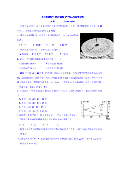 山东省兖州实验高中2017-2018学年高三10月阶段检测地理试题 Word版含答案