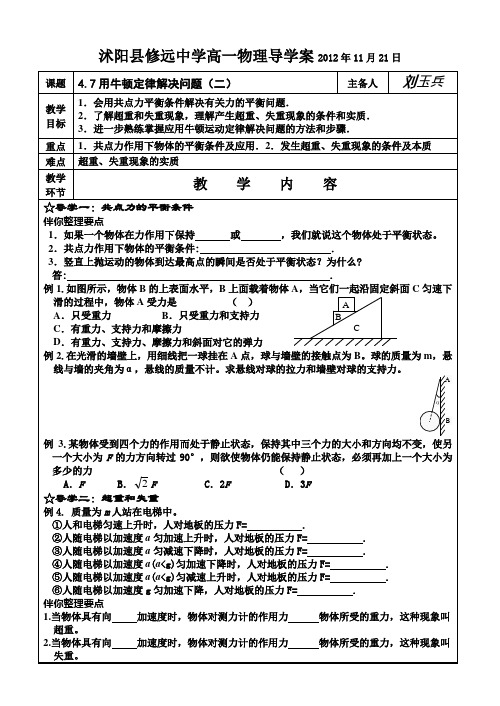 4.7用牛顿运动定律解决问题(二)