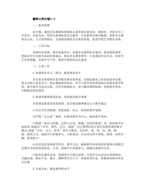 2020教师工作计划小学小学教师个人工作计划范文大全最新5篇