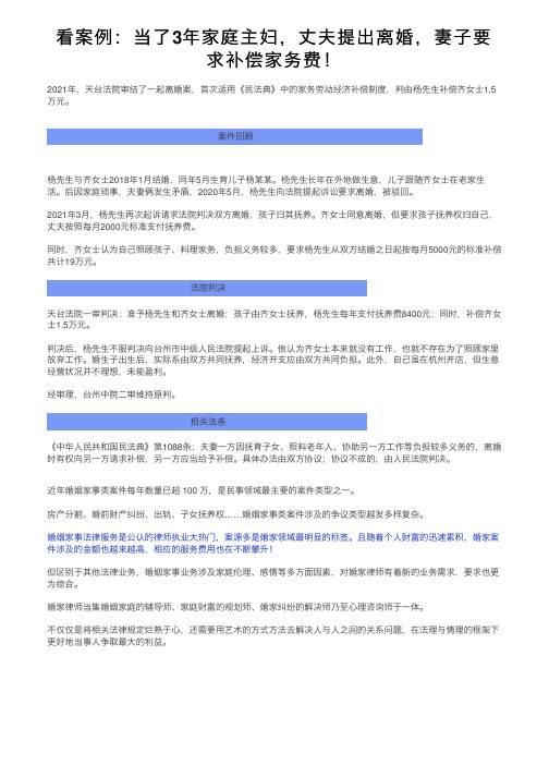 看案例：当了3年家庭主妇，丈夫提出离婚，妻子要求补偿家务费！