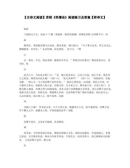 【古诗文阅读】苏轼《范增论》阅读练习及答案【附译文】