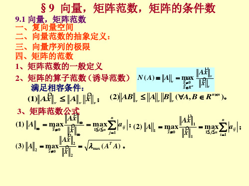 矩阵范数