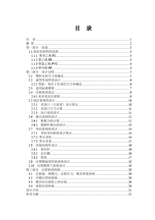 一模一腔直浇口顶杆顶出水杯的塑料模具设计