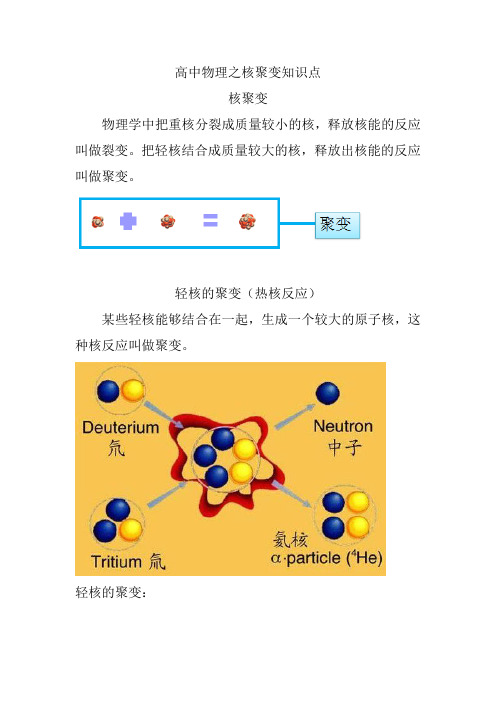 高中物理之核聚变知识点