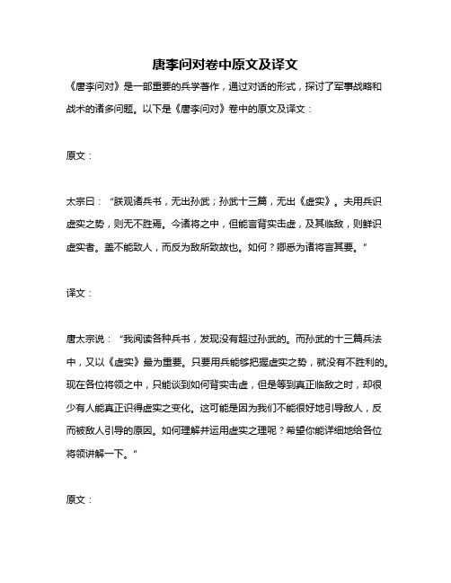 唐李问对卷中原文及译文