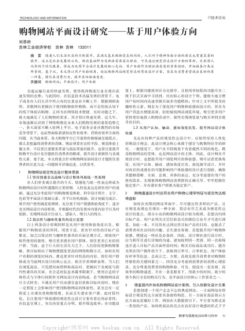 购物网站平面设计研究——基于用户体验方向