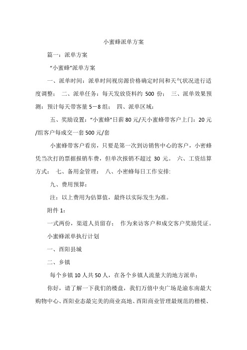 小蜜蜂派单方案复习过程