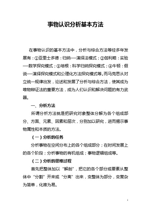 详细 事物认识分析基本方法