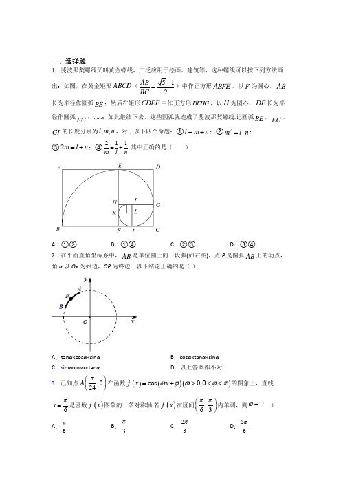 (常考题)北师大版高中数学必修四第一章《三角函数》测试题(有答案解析)