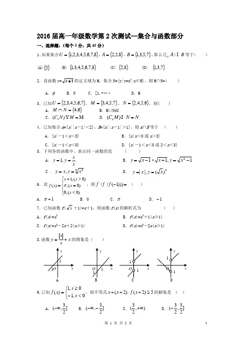 高一年级数学必修1集合与函数测试题及答案