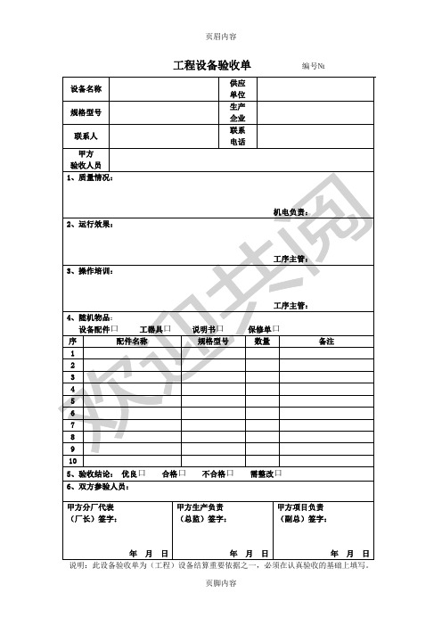 设备验收单(范本)