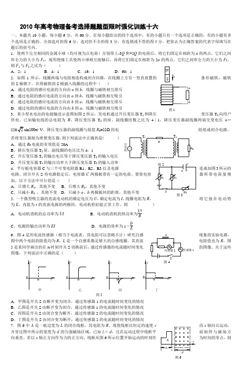 2010年高考物理备考选择题题型限时强化训练