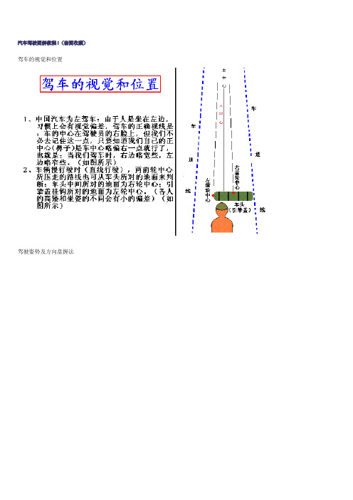 驾驶科目二必备  学车倒桩图解(绝对经典)