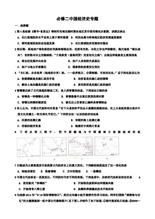 必修二中国经济史试题