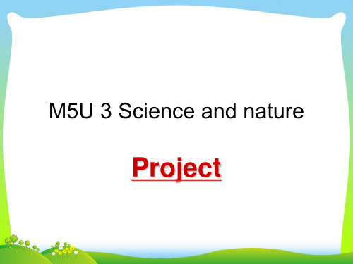 译林牛津高中模块五：Unit3 Science and nature Project (27张)