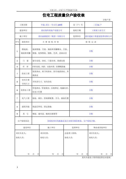 2017年重庆市住宅工程质量分户验收表格