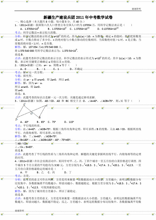 新疆生产建设兵团中考数学试题解析版.doc