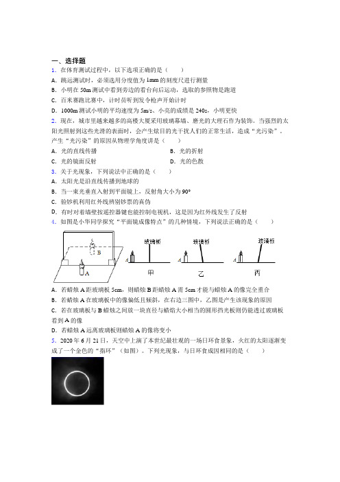 深圳松岗碧头文武学校初中物理八年级上册第四章《光现象》检测(有答案解析)