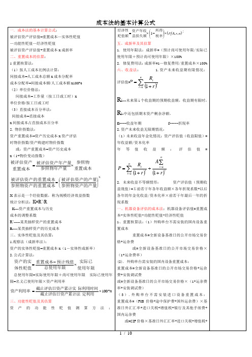 成本法的基本计算公式