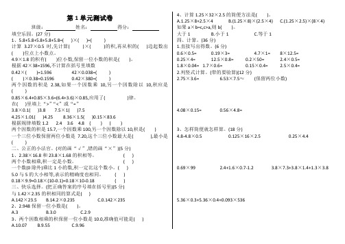 人教版五年级上册小数乘法测试卷