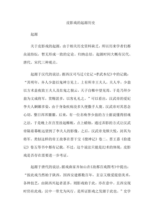 皮影戏的起源历史