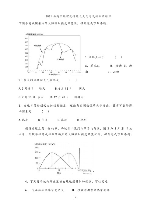 2021届 高三地理选择题专项练习之太阳辐射练习 (1)